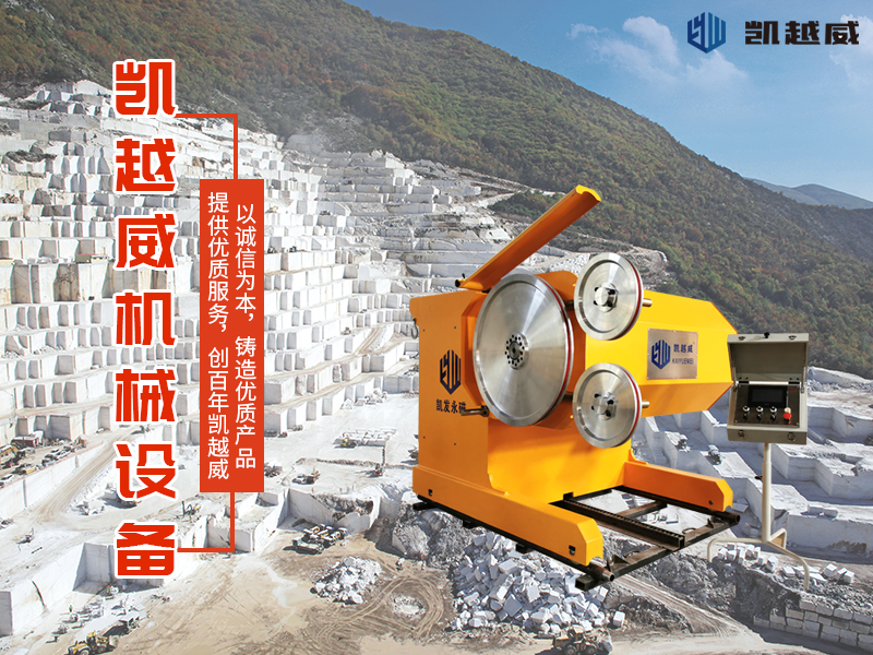 長沙凱越威機械設備有限公司,長沙礦山石材開采設備銷售,長沙金剛石繩鋸機銷售,金剛石串珠繩生產(chǎn)銷售，水平鉆機生產(chǎn)銷售